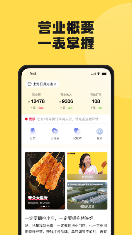 夸父商家截图2