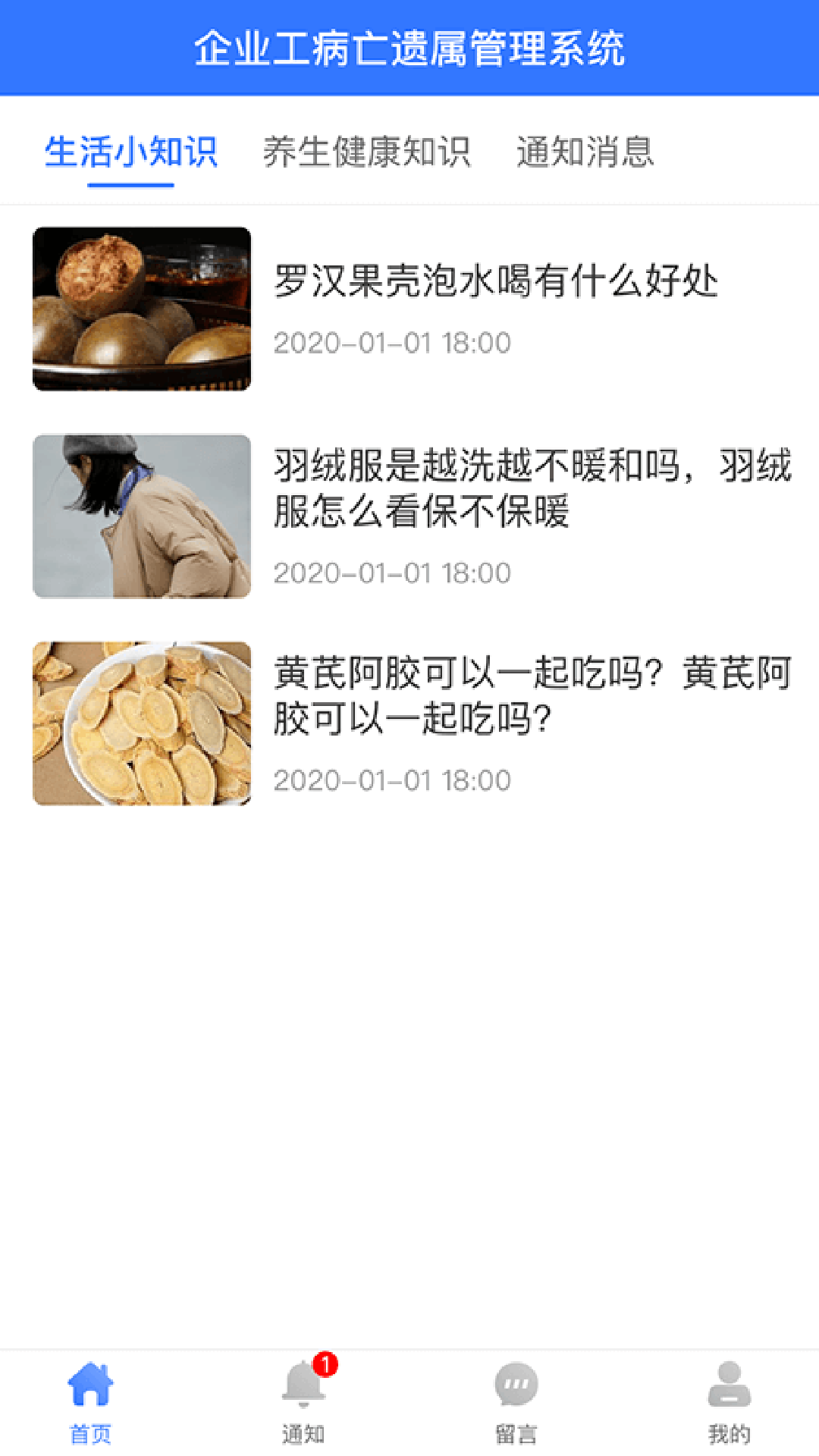 企业工病亡职工遗属管理系统截图1