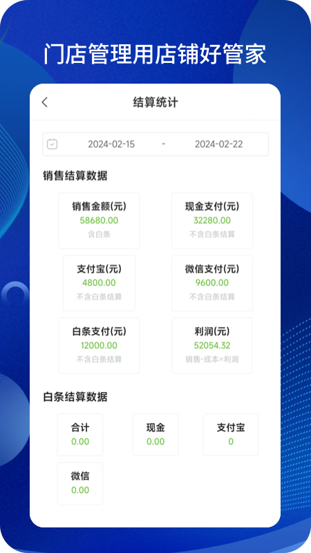 店铺好管家截图4