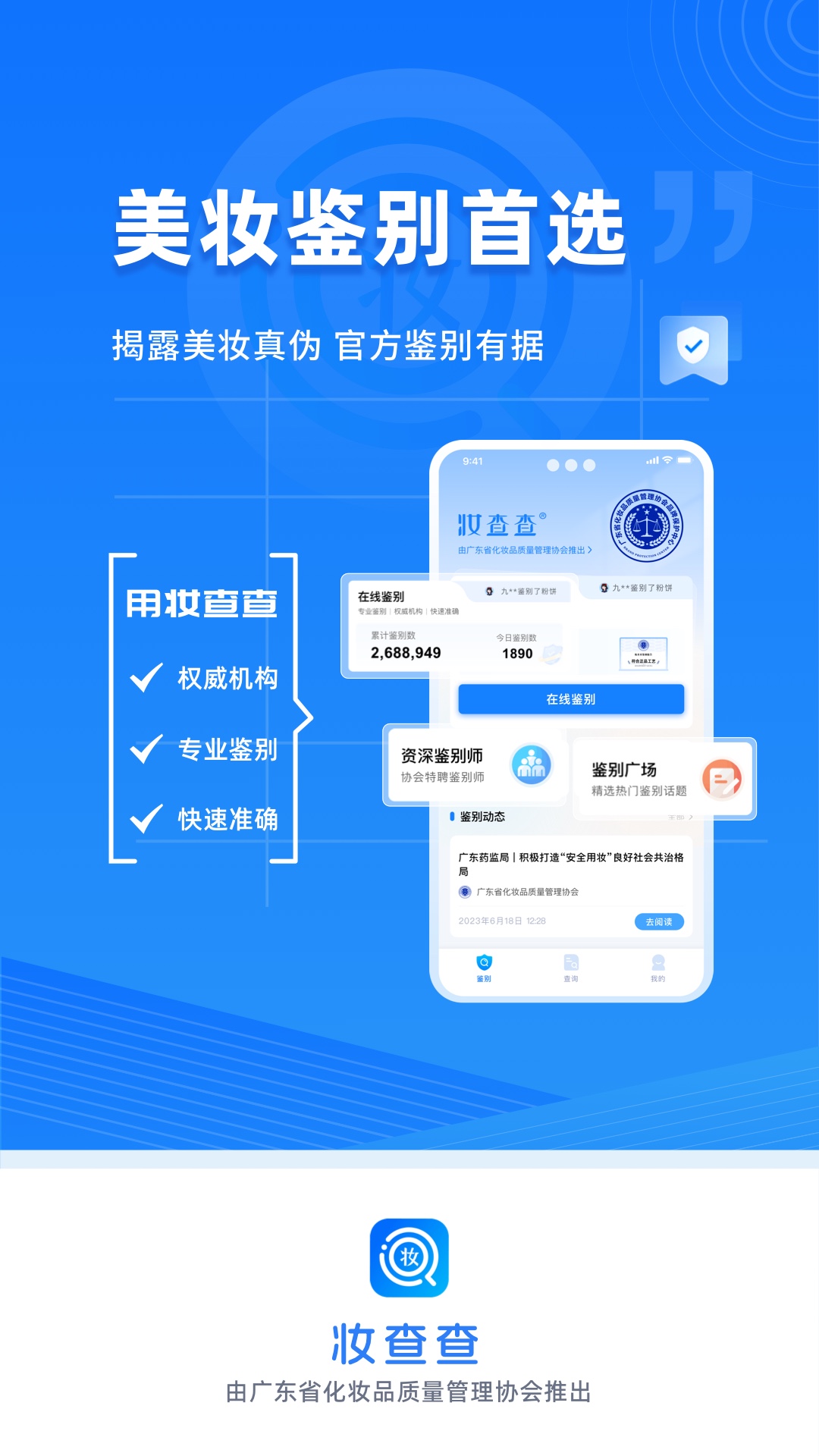 妆查查
