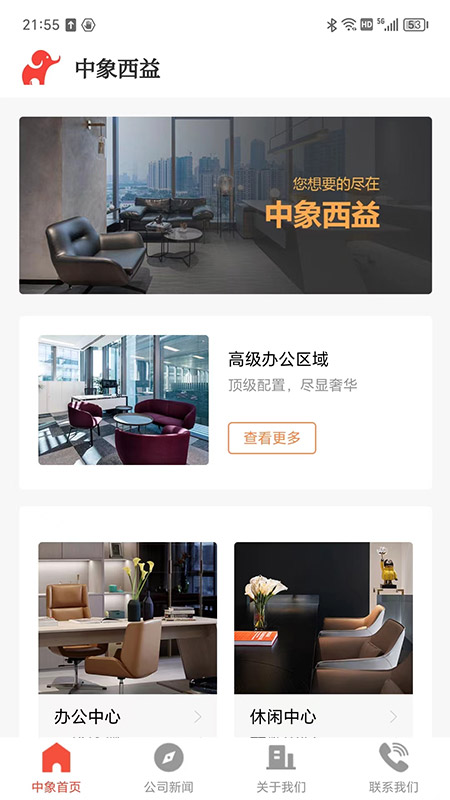 中象西益截图1