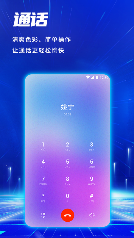 申瓯soc网络电话_截图1