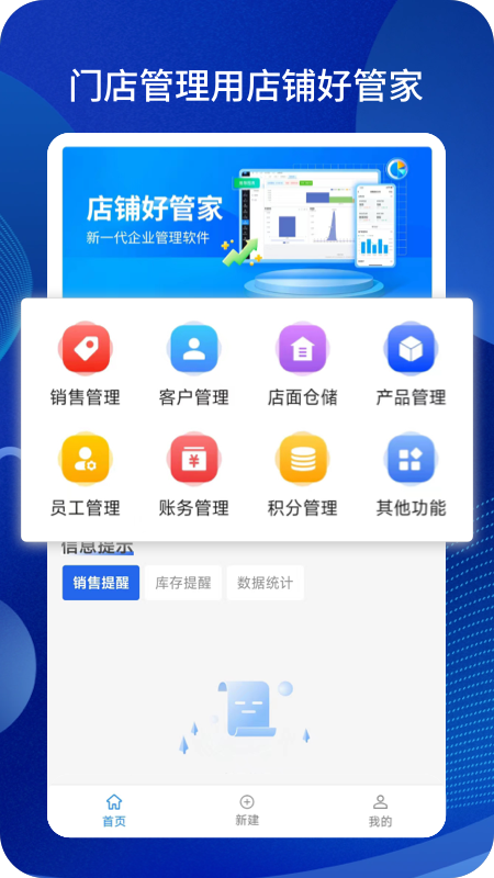 店铺好管家截图1