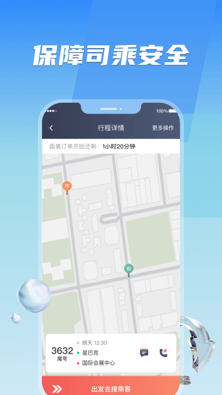 旗妙出行司机端聚合版截图4