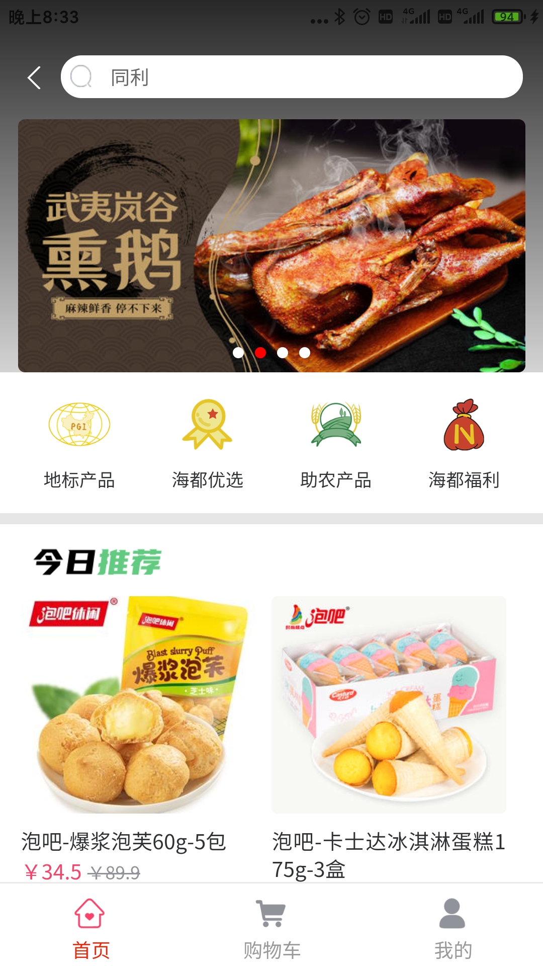 智慧海都截图5