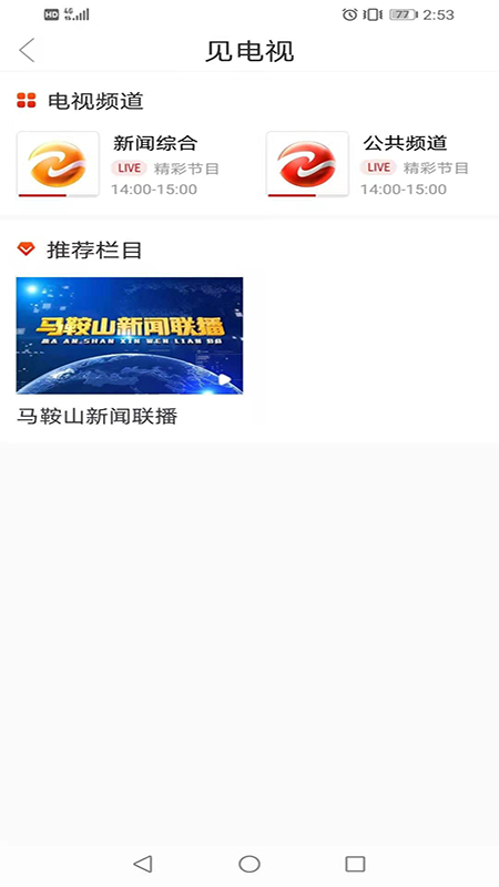 见马鞍山截图3