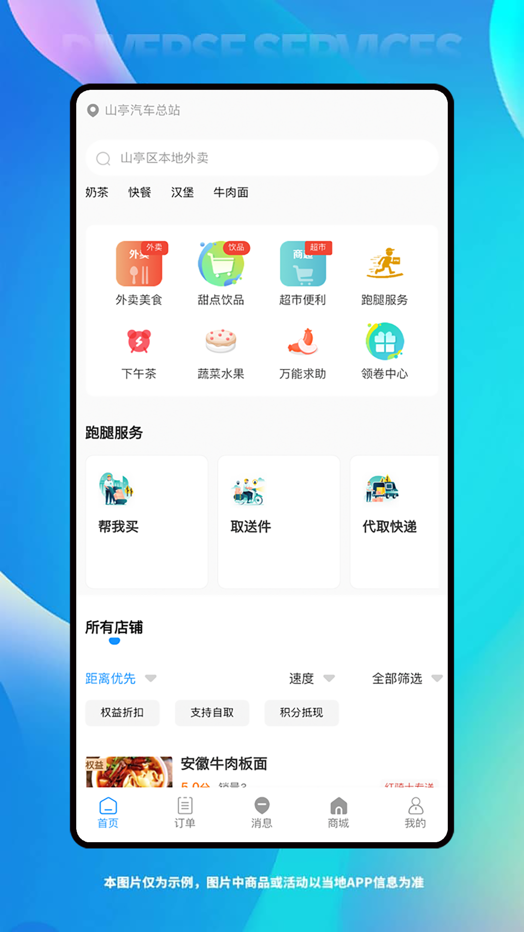 谁叫随到全城送截图1