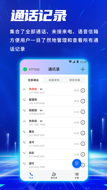 申瓯soc网络电话_截图2