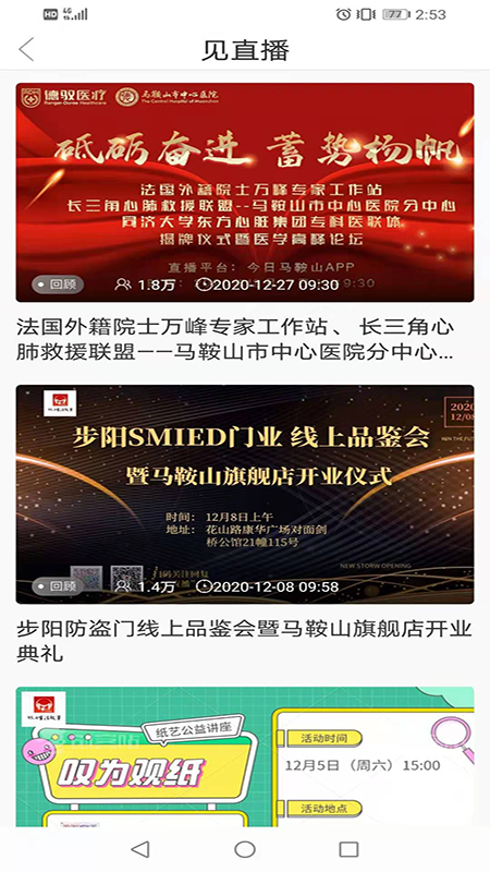 见马鞍山截图2