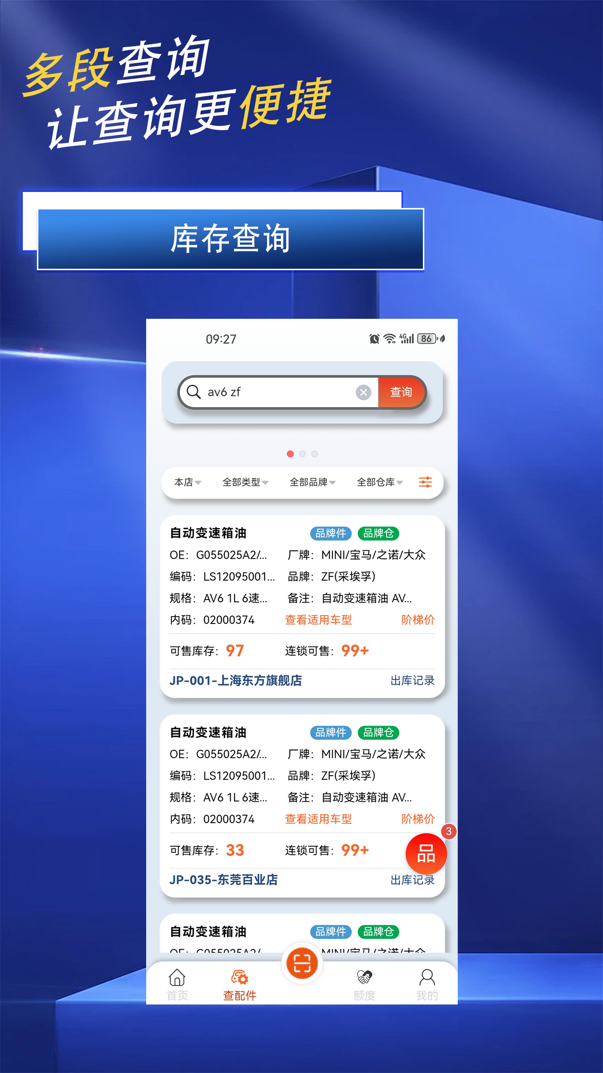 极智截图3