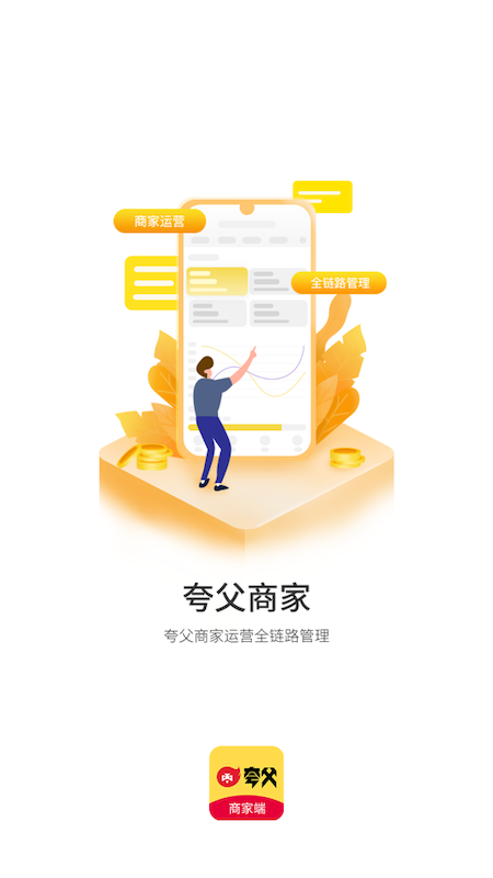 夸父商家截图1