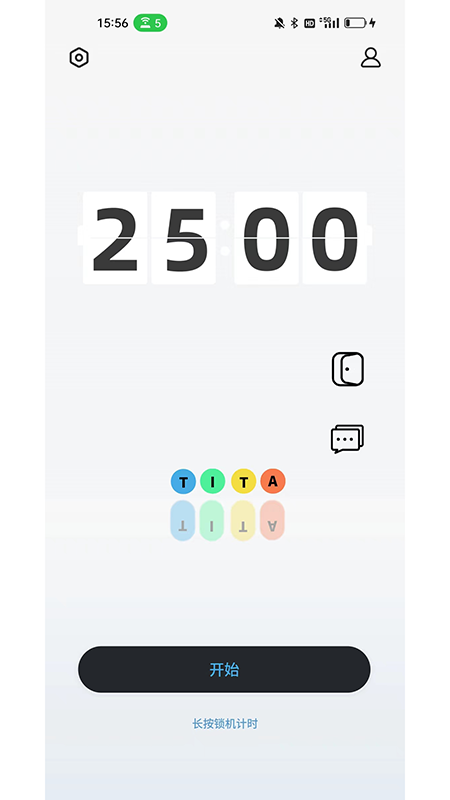 tita专注截图1