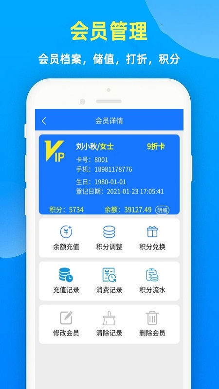 云统店铺收银系统截图2