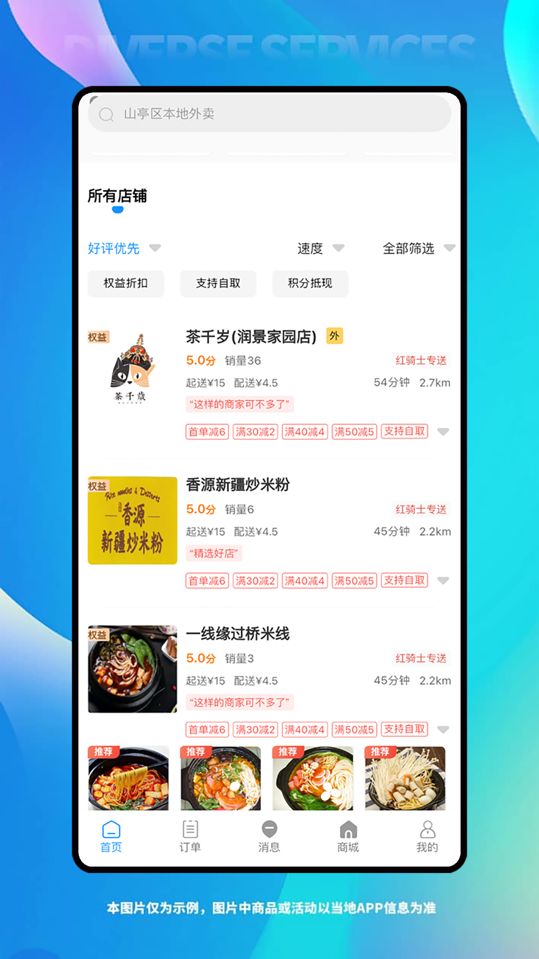 谁叫随到全城送截图2