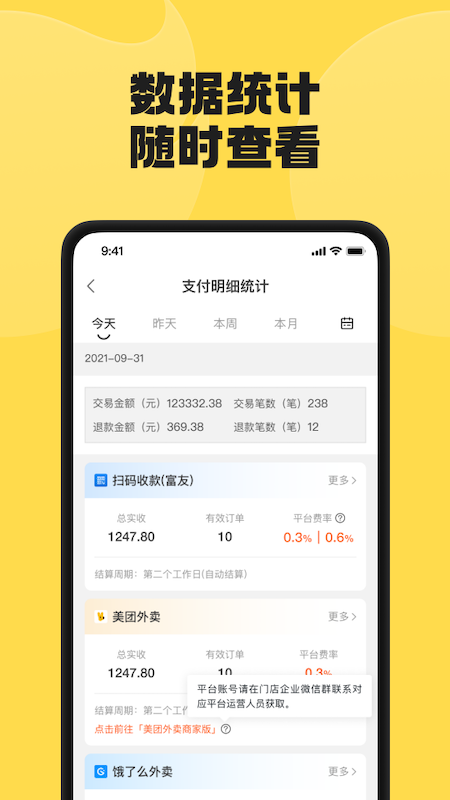 夸父商家截图3