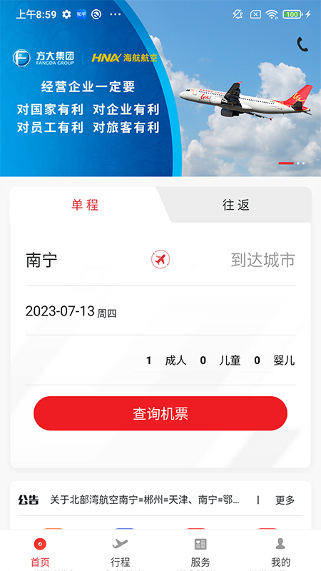 北部湾航空截图