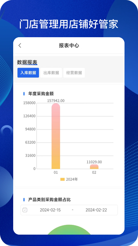 店铺好管家截图3