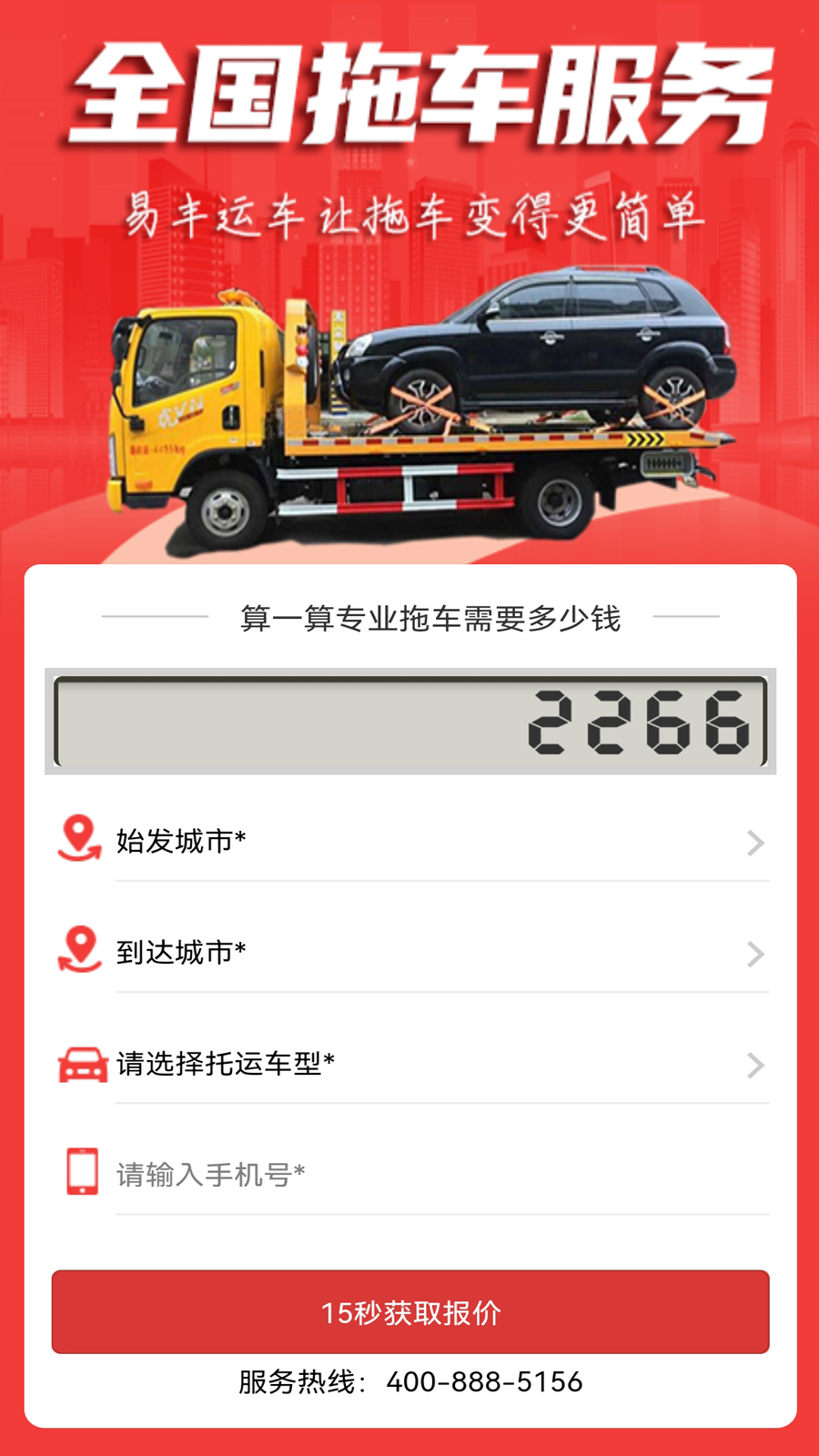 拖车截图1
