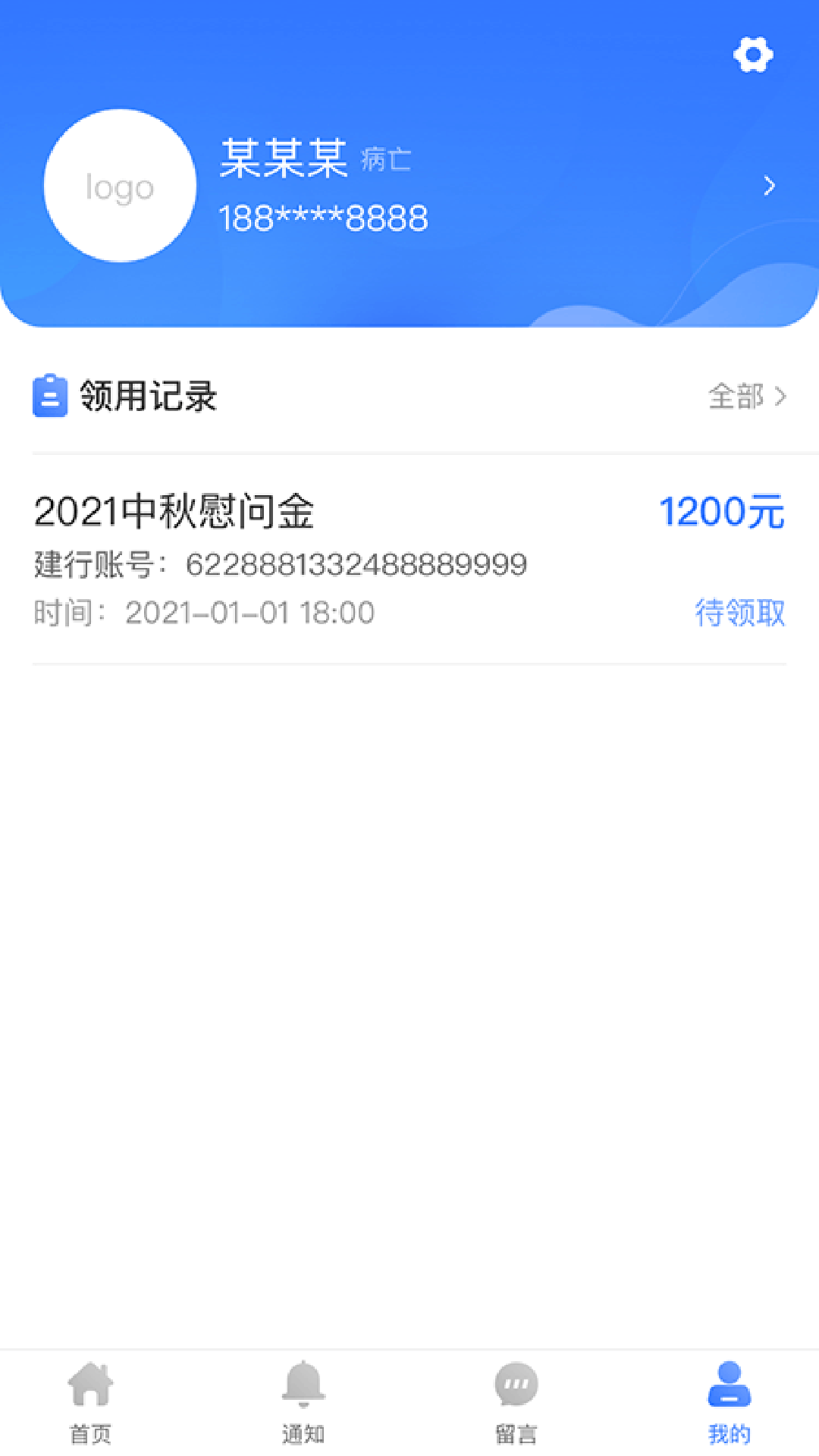 企业工病亡职工遗属管理系统截图4
