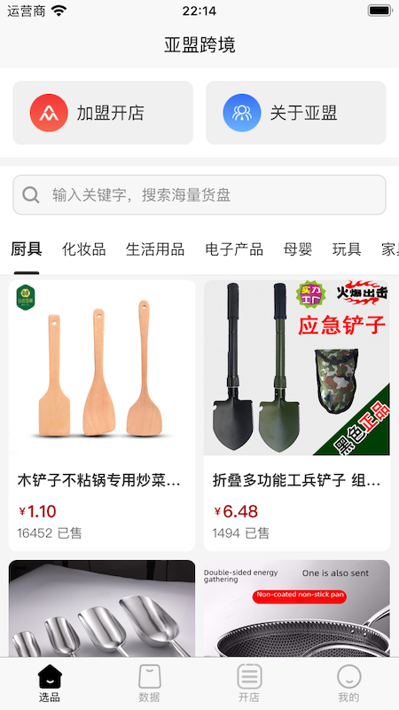 亚盟跨境截图1