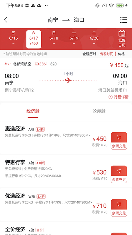 北部湾航空截图