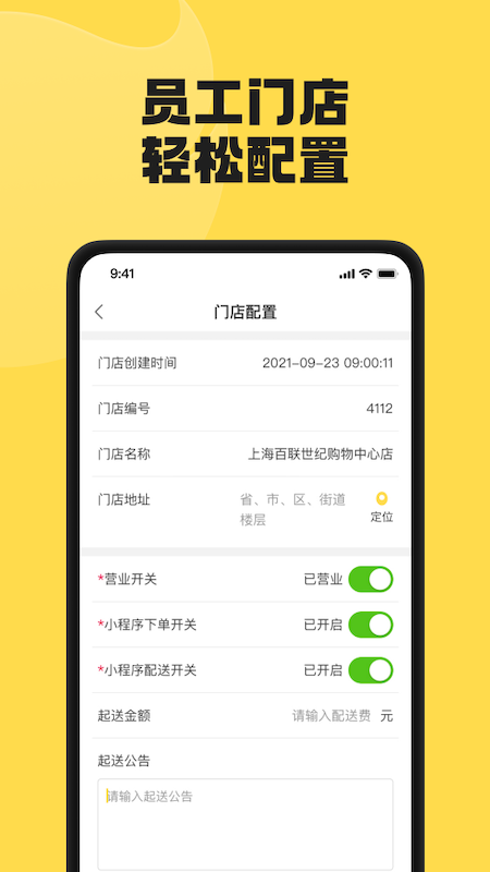 夸父商家截图4