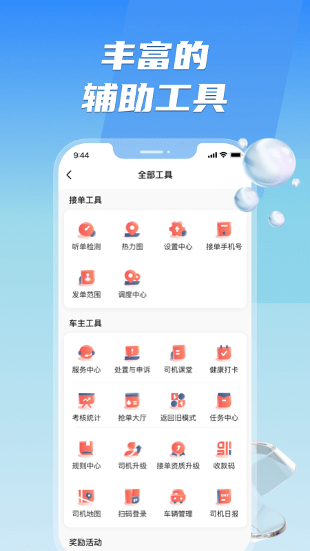 旗妙出行司机端聚合版截图2