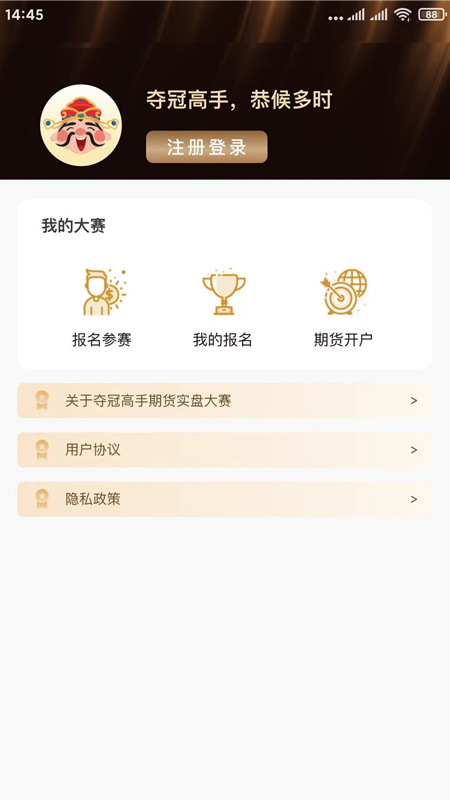 夺冠高手截图4