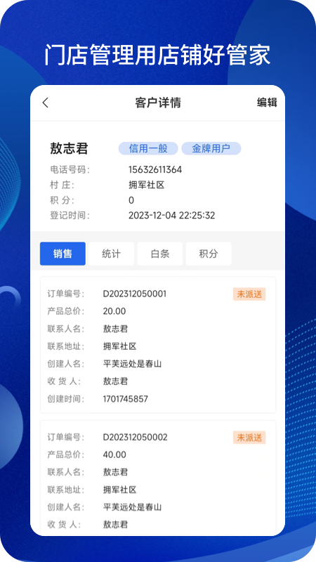 店铺好管家截图2