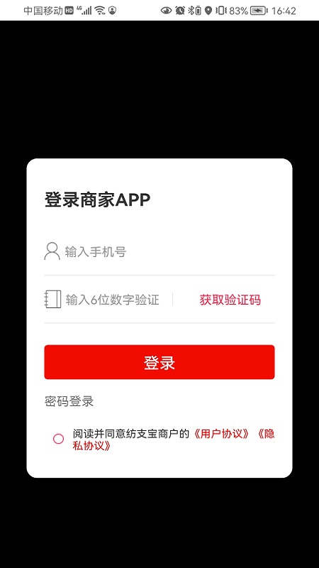 纺支宝商家截图2