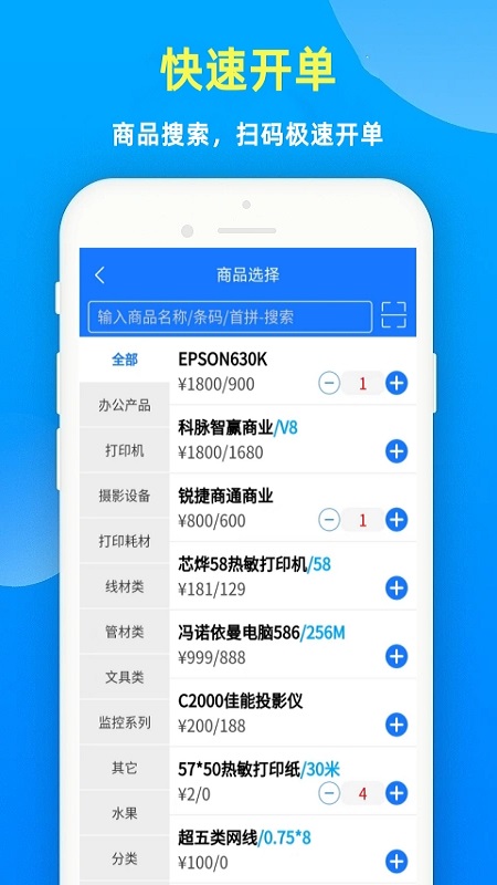云统店铺收银系统截图4
