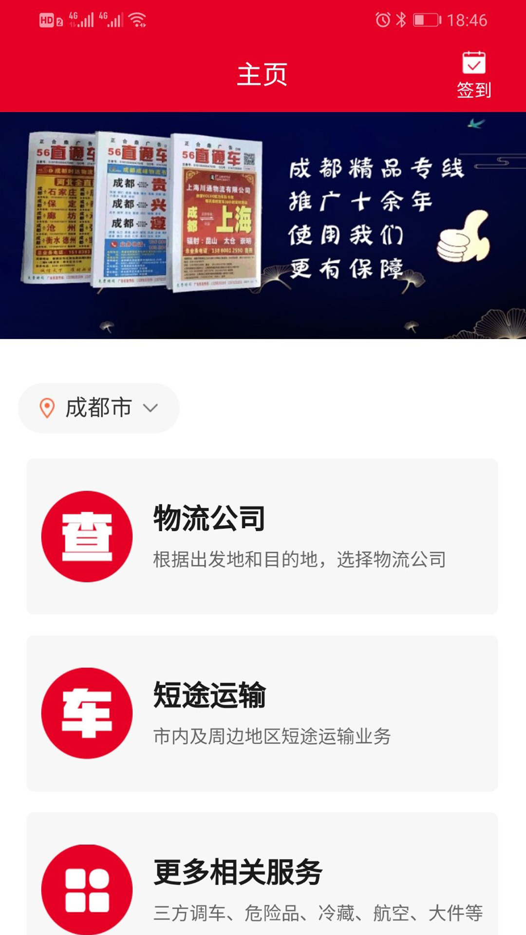 56直通车截图1