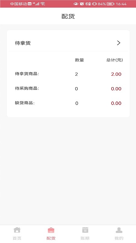 纺支宝商家截图4