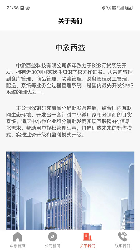 中象西益截图3