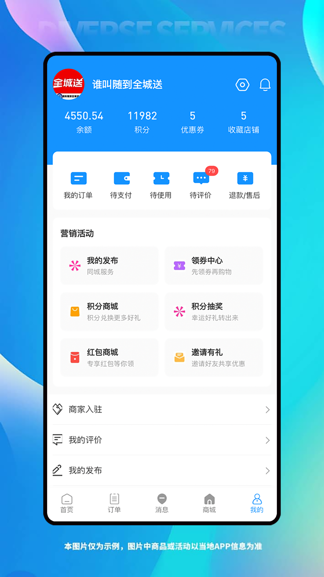 谁叫随到全城送截图3