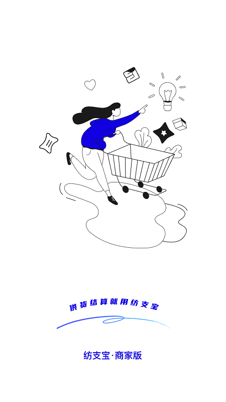 纺支宝商家截图1