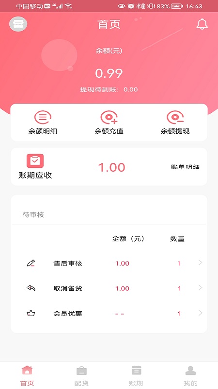 纺支宝商家截图3