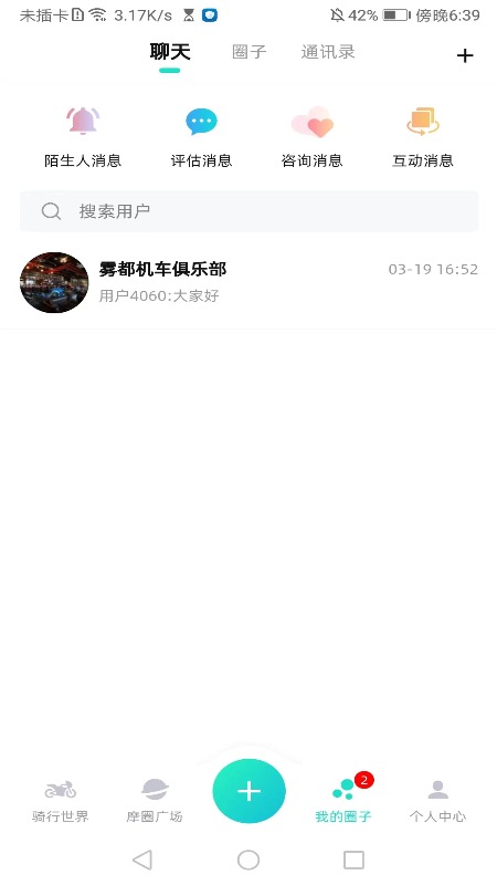 摩圈儿截图