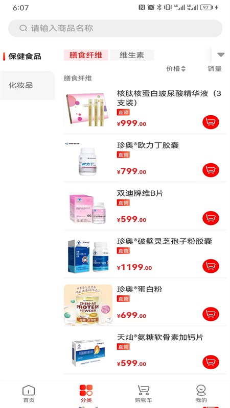 珍迪康截图2