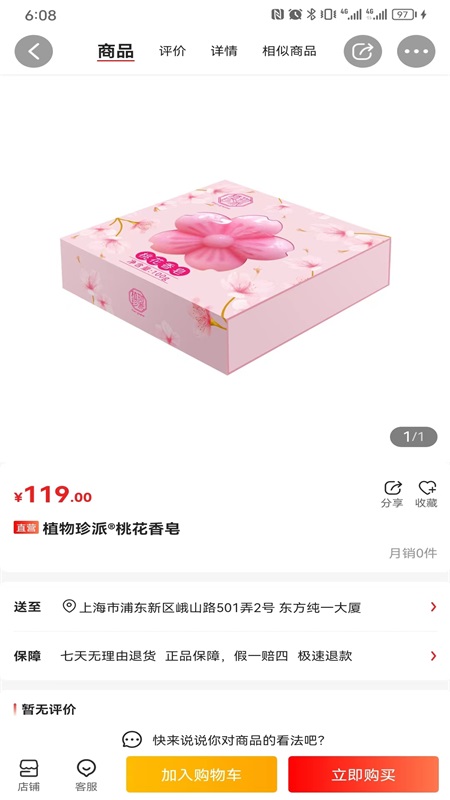 珍迪康截图3