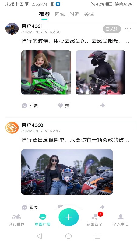 摩圈儿截图