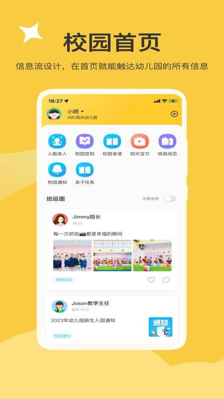 掌心智校