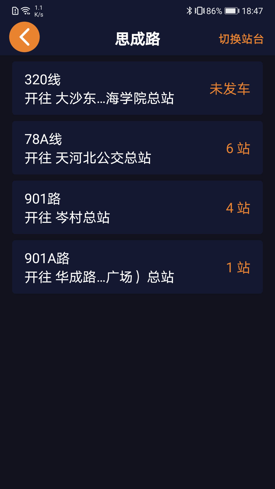 听听巴士截图2