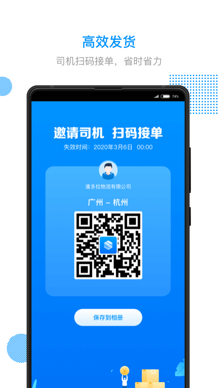传化陆运通截图2