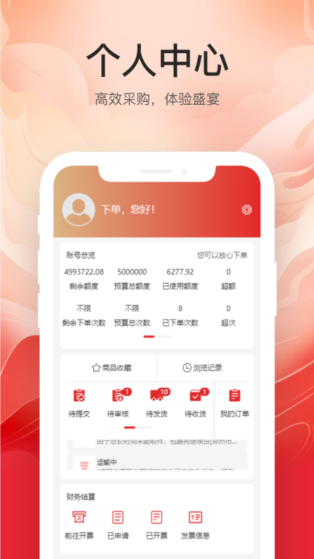 云中鹤e采截图2