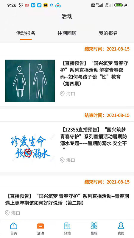 筑梦大道截图3