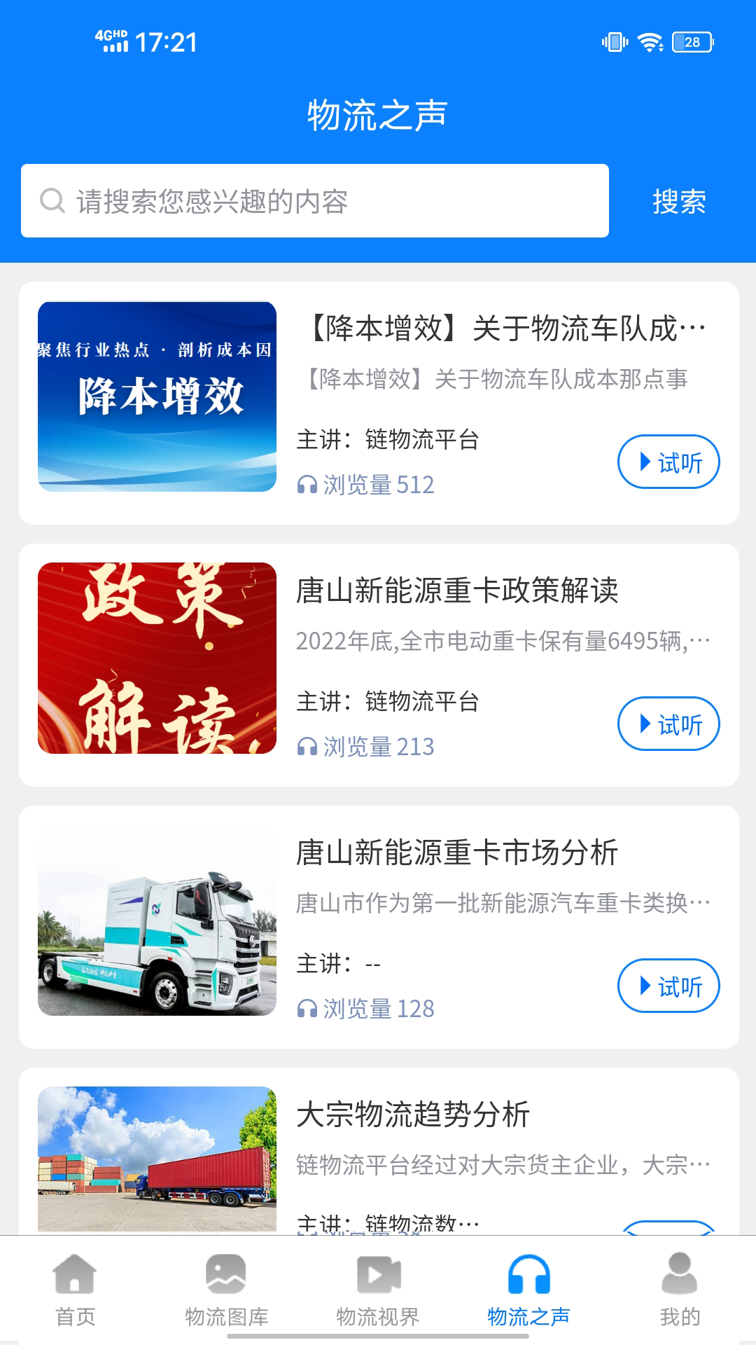 链物流