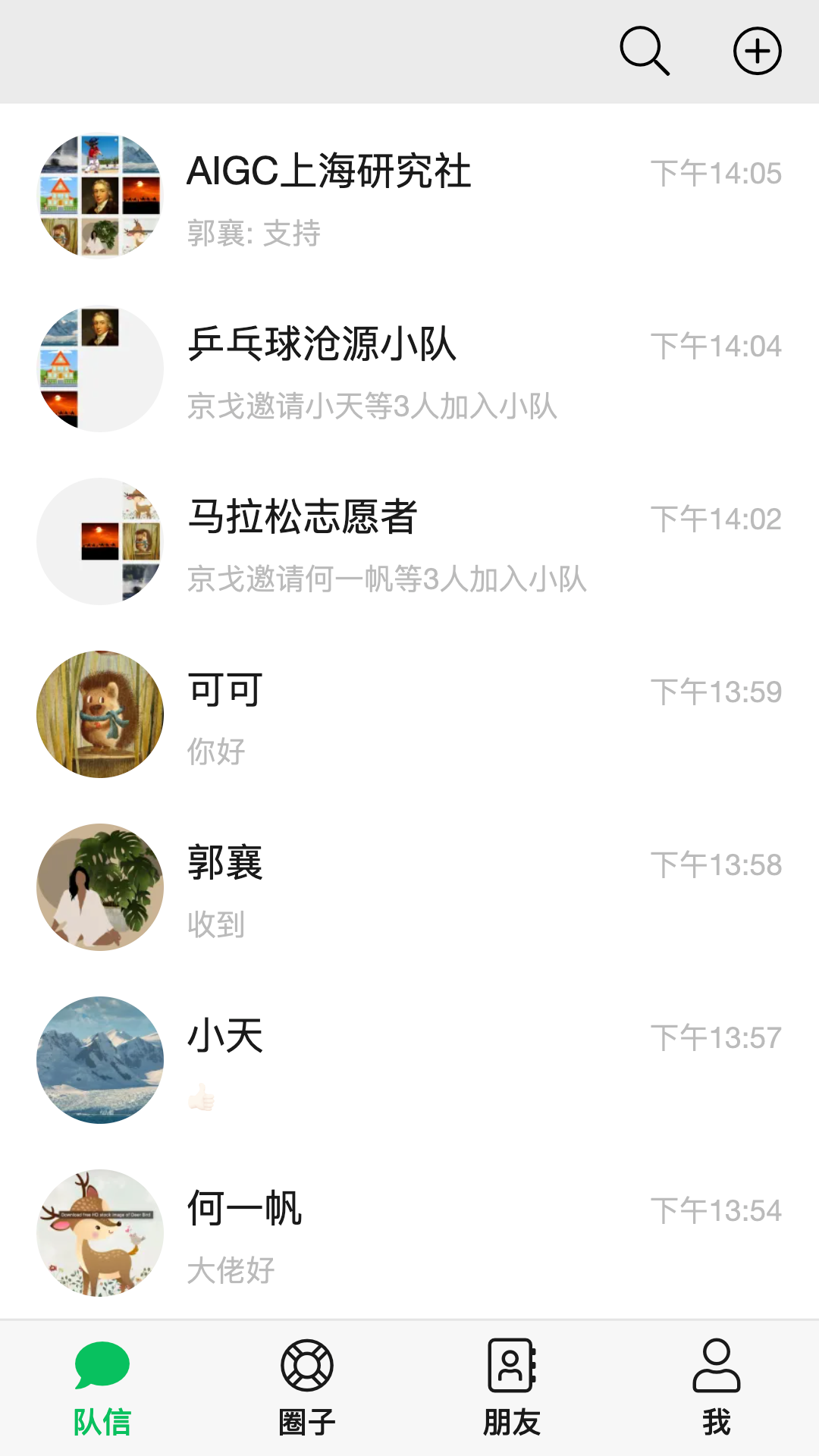 队信截图