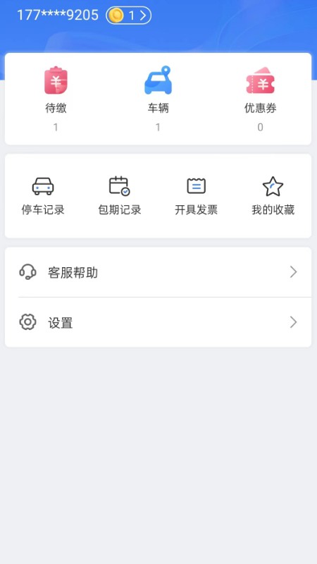益阳智慧出行