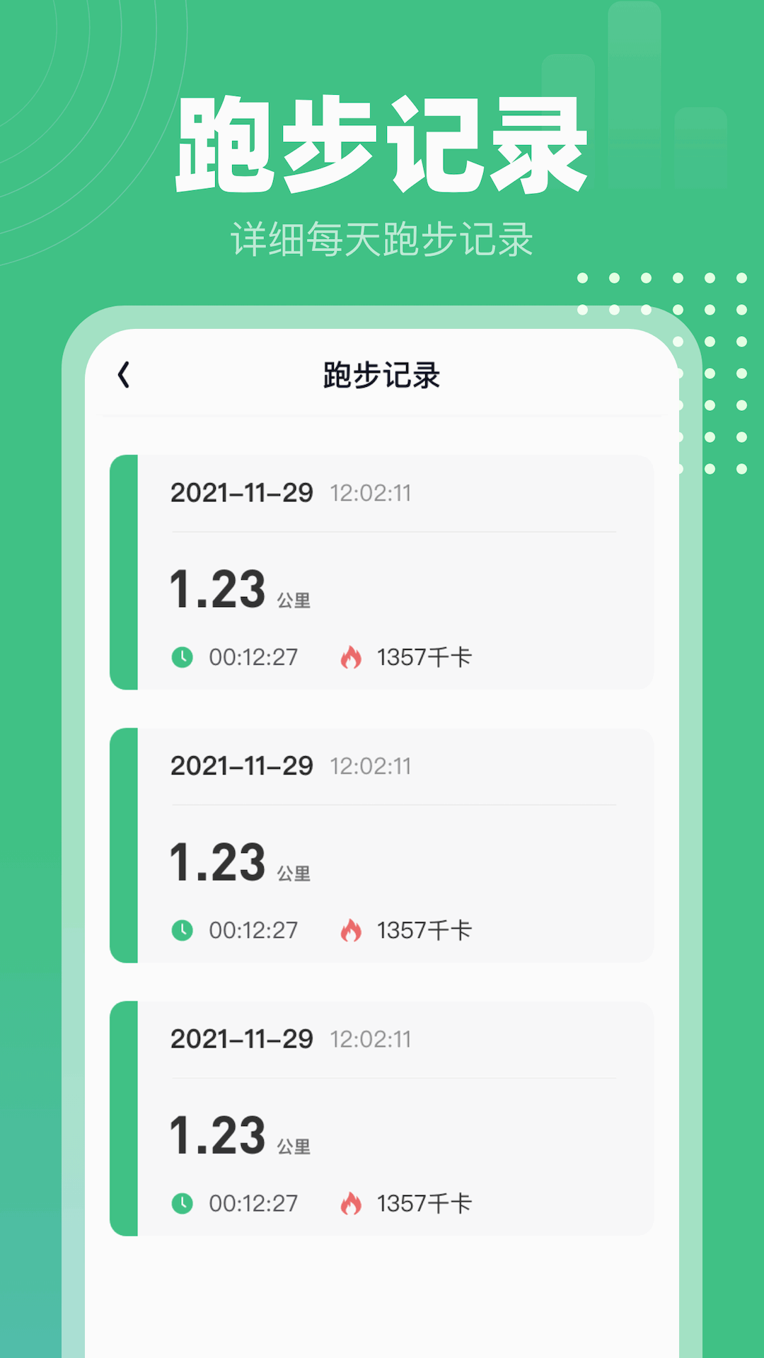 蜗牛计步截图4